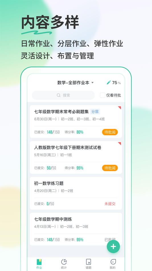 #1. 青鹿作业教师端5 (iOS) By: 广州青鹿教育科技有限公司