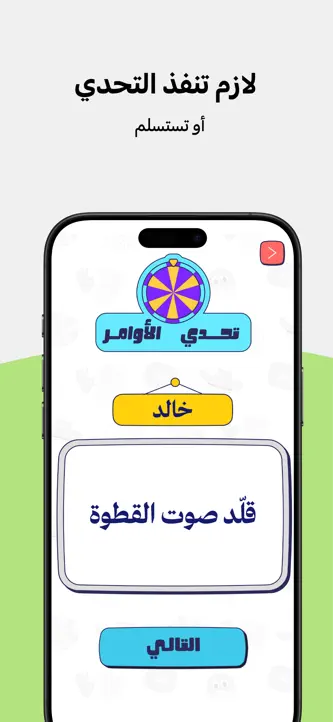 Taqtaqah طقطقة screenshot 4