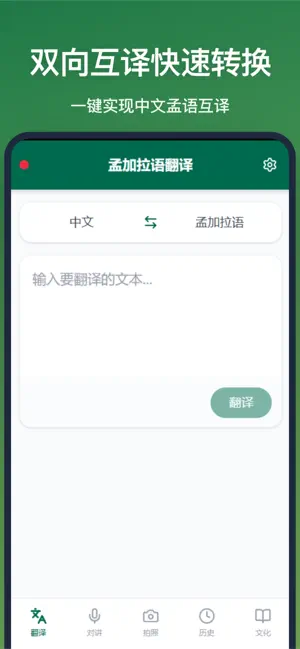 孟加拉语翻译-中孟语音拍照翻译神器 screenshot 3