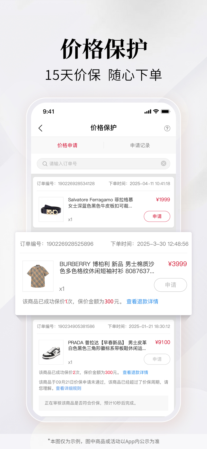 珍品网-奢侈品当季新款特卖 screenshot 4
