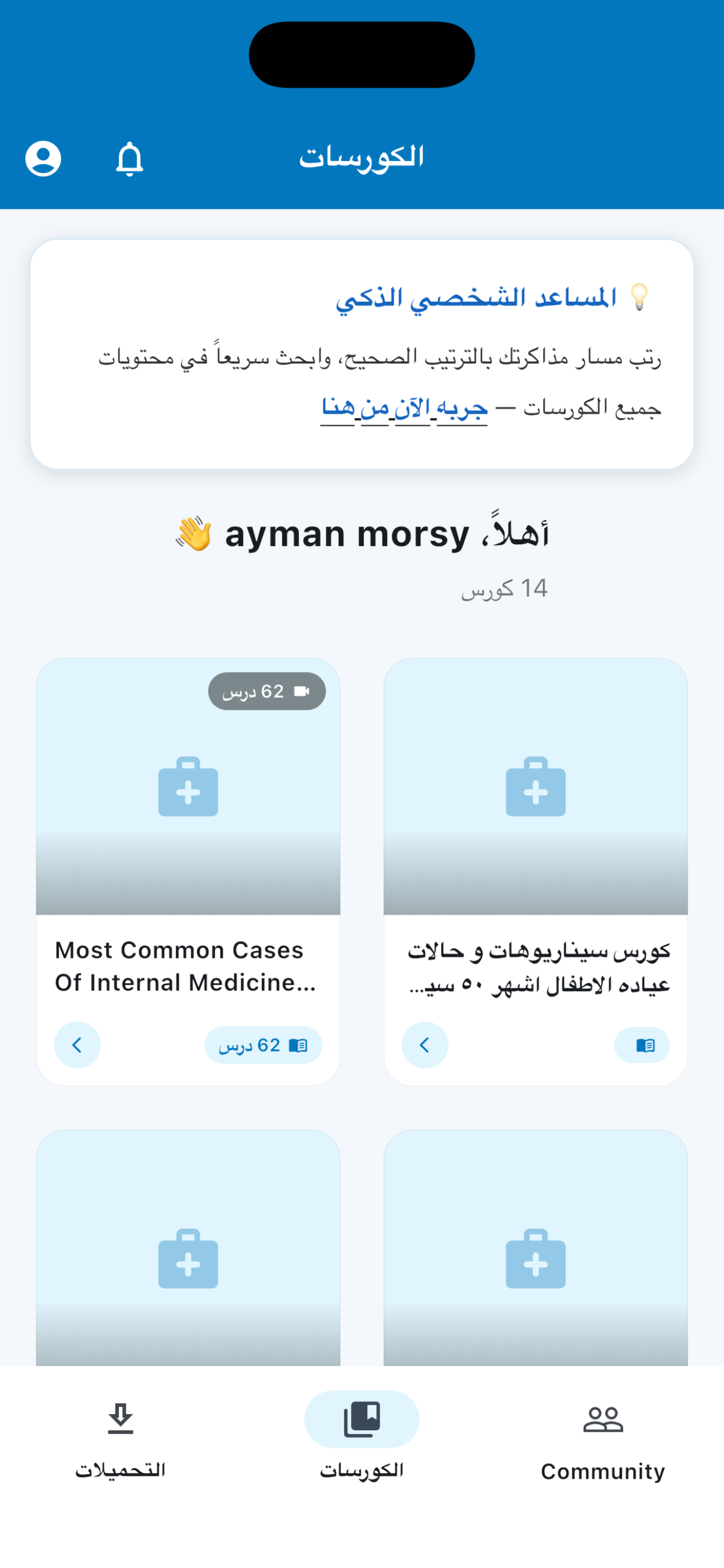 كورسات دكتور أيمن مرسي screenshot 3