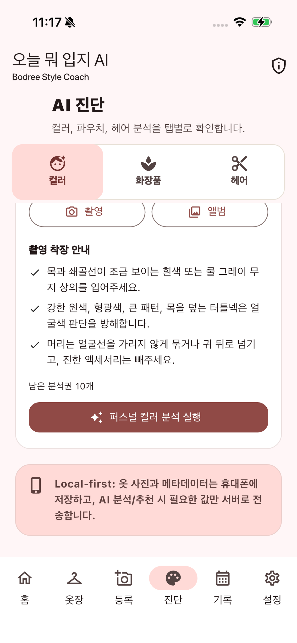 오늘 뭐 입지? AI 코디 screenshot 4