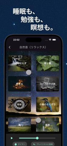 おやすみサウンド ~ 睡眠×瞑想×癒しの究極の音アプリ のスクリーンショット