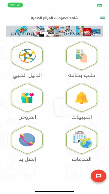 الرعاية الصحية