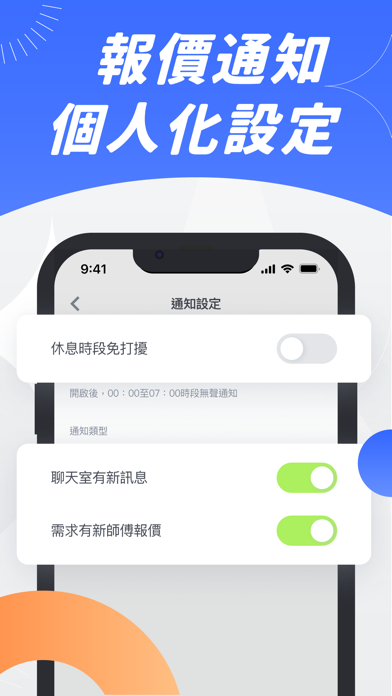 找師傅－叫修必備APP iPhone screenshot 5 - Business app