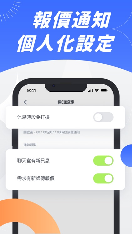 找師傅－叫修必備APP screenshot-4