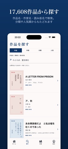 青空文庫 iPhone screenshot 7