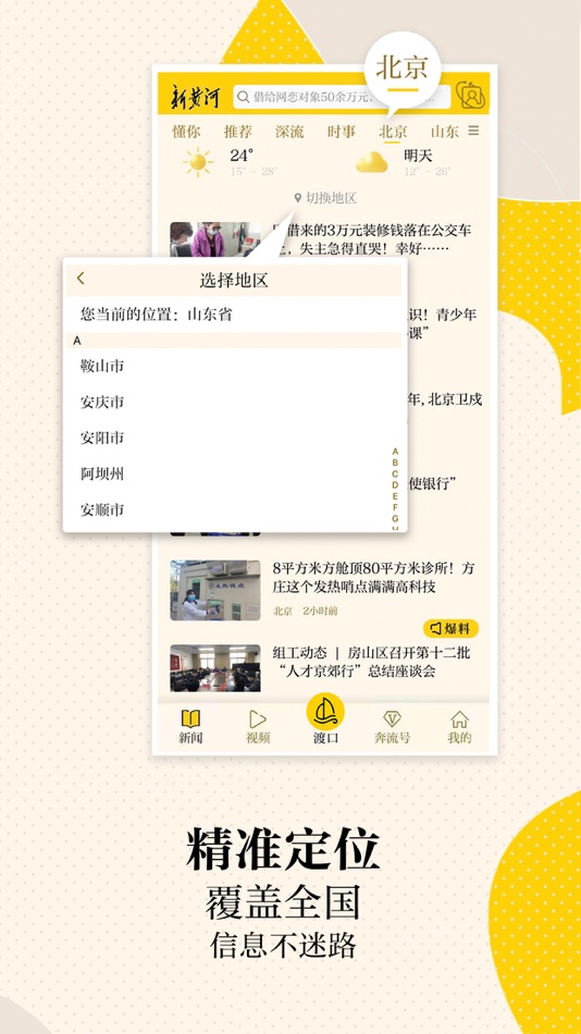 #4. 新黄河-与时代一起奔流 (iOS) 由: 济南日报报业集团