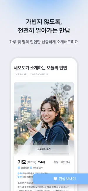 SEOTO - 한일 친구 만들기 screenshot 3