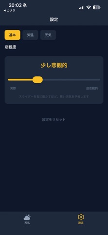 チョイ悪天気予報 screenshot