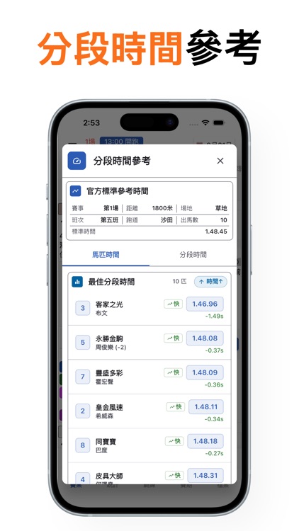 香港賽馬 賽果通知 screenshot-5