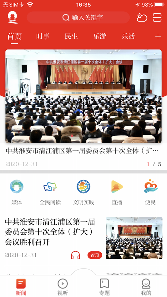 #1. 无线清江浦 (iOS) 由: NanJing HOGE Software Co., Ltd.