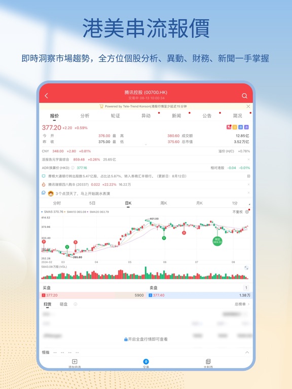 Screenshot #6 pour 富邦交易寶