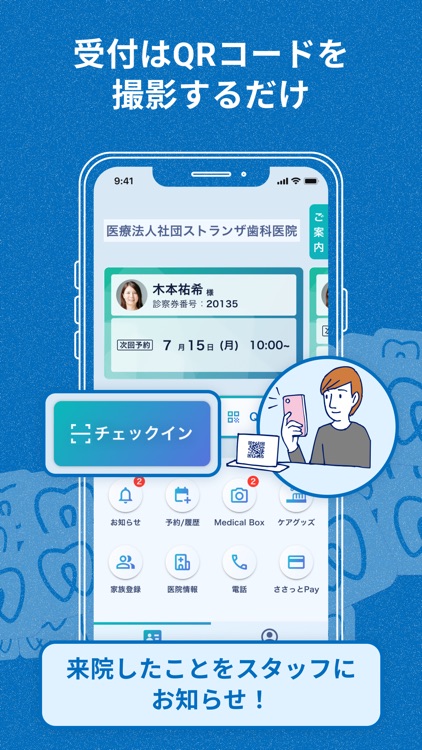 私の歯医者さん
