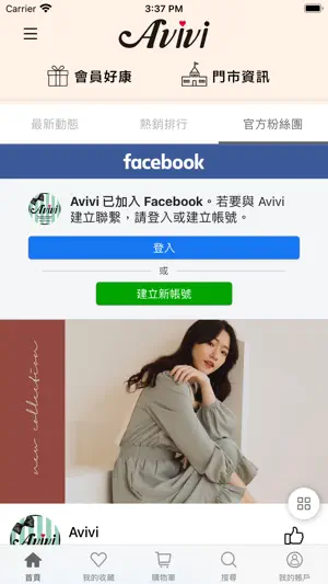 Avivi 官方旗艦店：專屬於妳的 Style screenshot 4