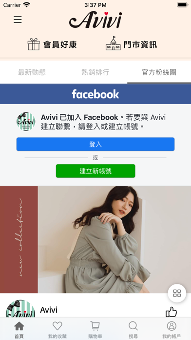Avivi 官方旗艦店：專屬於妳的 Style Screenshot