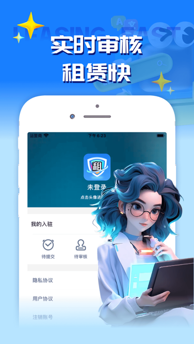 租易会 Screenshot