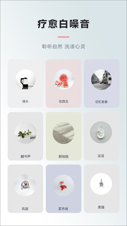 梵花田-白噪音、冥想、助眠、专注、学习 screenshot-3