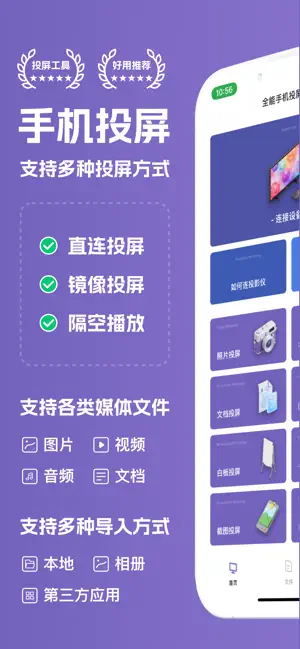 全能手机投屏助手-无线投屏电视神器 screenshot 1