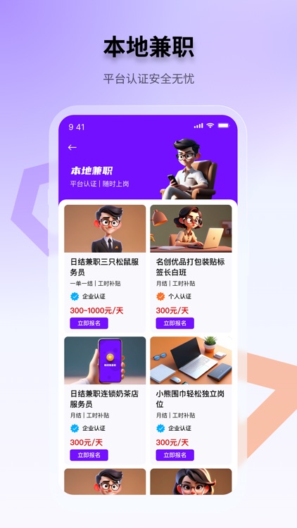 随时兼职-日结兼职赚钱手机找工作软件