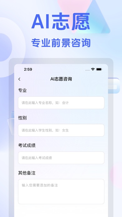 高考志愿2025 Screenshot