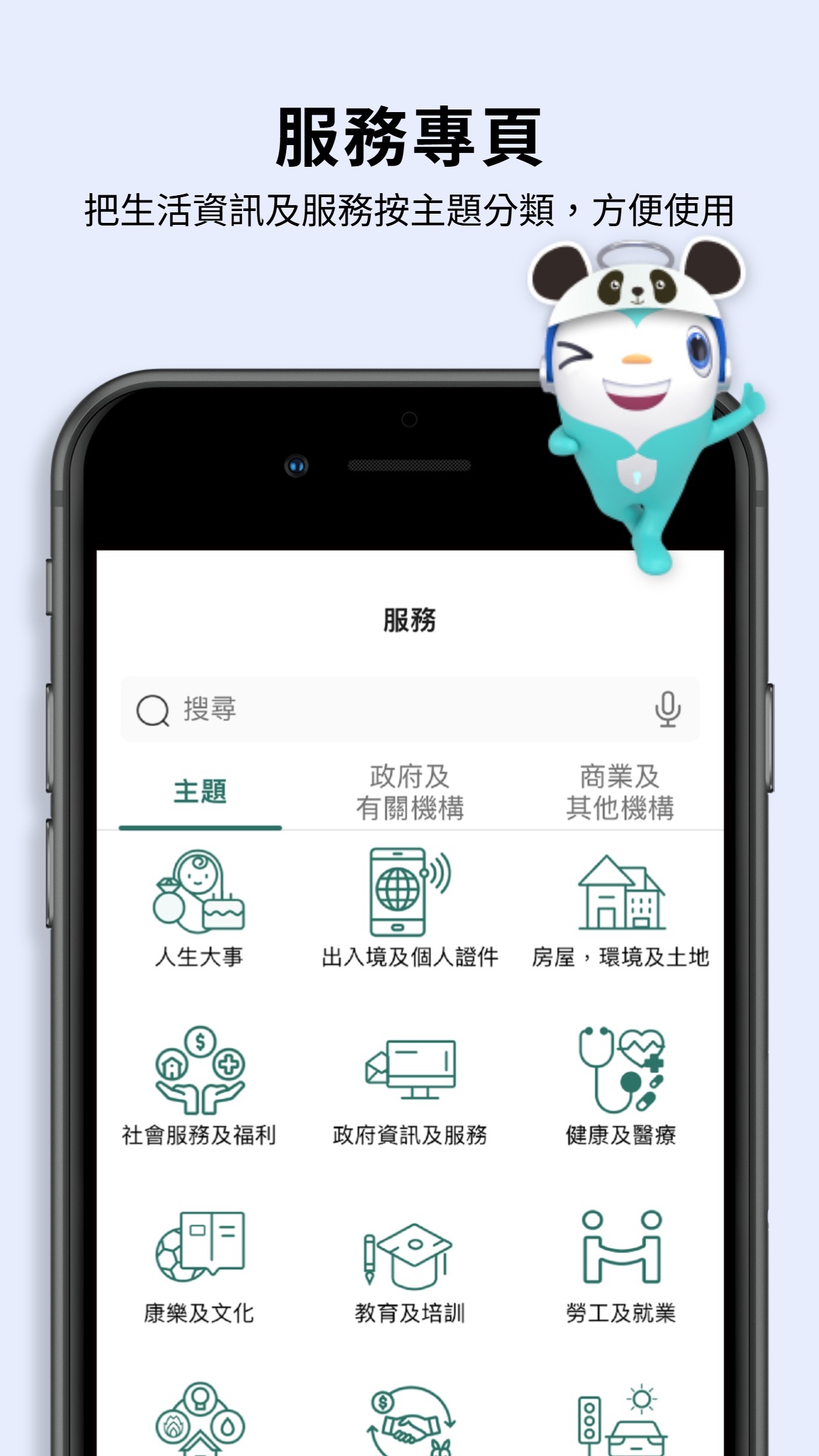 Screenshot 3 of 智方便 iAM Smart