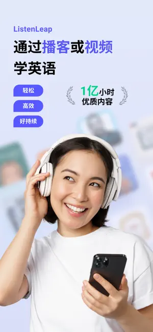 ListenLeap - 轻松听懂英语 iPhone screenshot 1