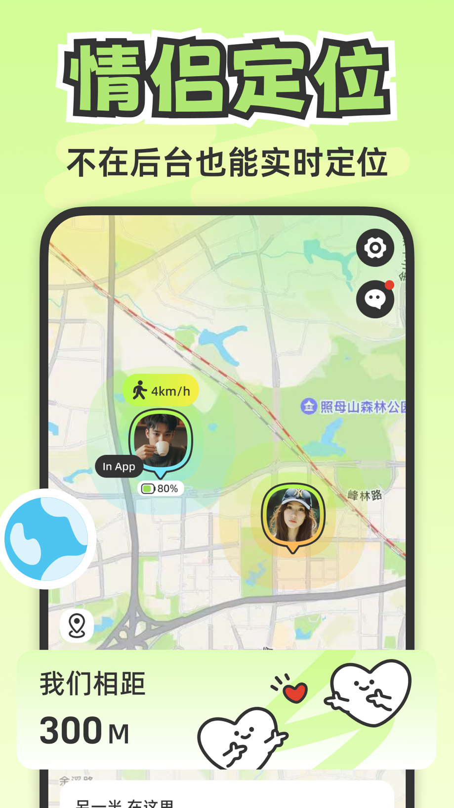 Lookus-情侣定位异地恋自动报备实时位置共享查找app 截图