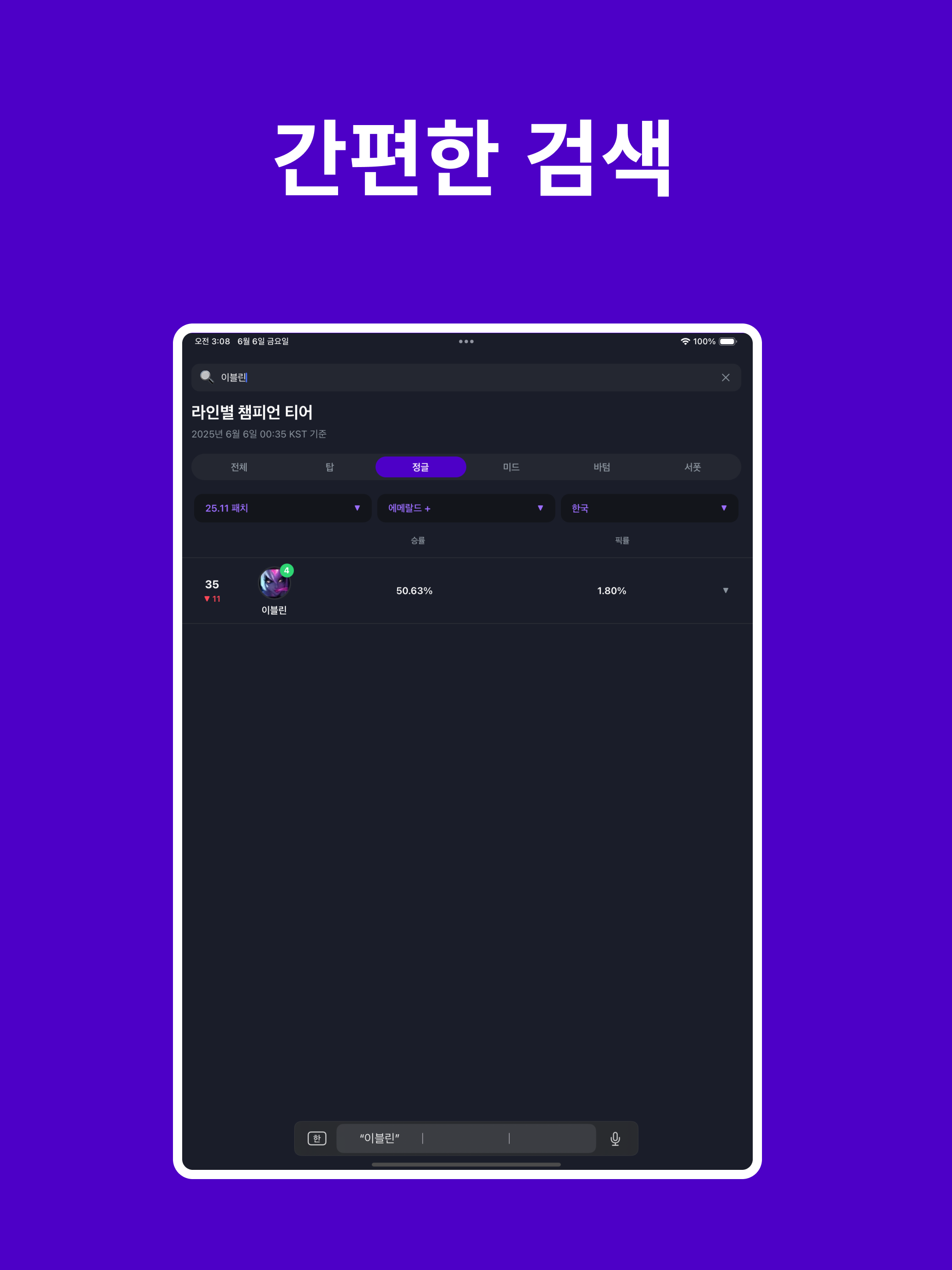 LOL.GG - 롤 지지 screenshot 6