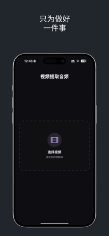 视频提取音频Pro screenshot