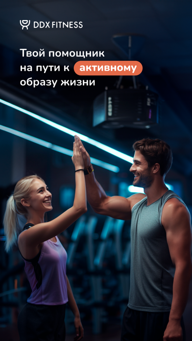 DDX Fitness Screenshot