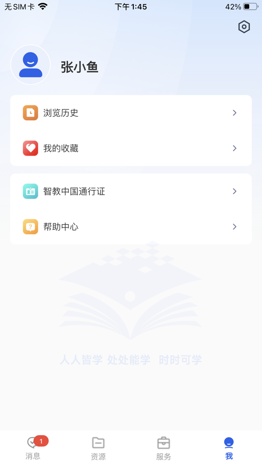 #5. 智慧教育-国家智慧教育公共服务平台 (iOS) بواسطة: 中央电化教育馆