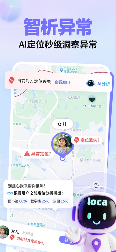 手机实时定位-手机定位找人追踪轨迹软件 - The app utilizes AI analysis to detect unusual location patterns, such as 'location lost' scenarios, and offers predictive insights into potential whereabouts with probability percentages.