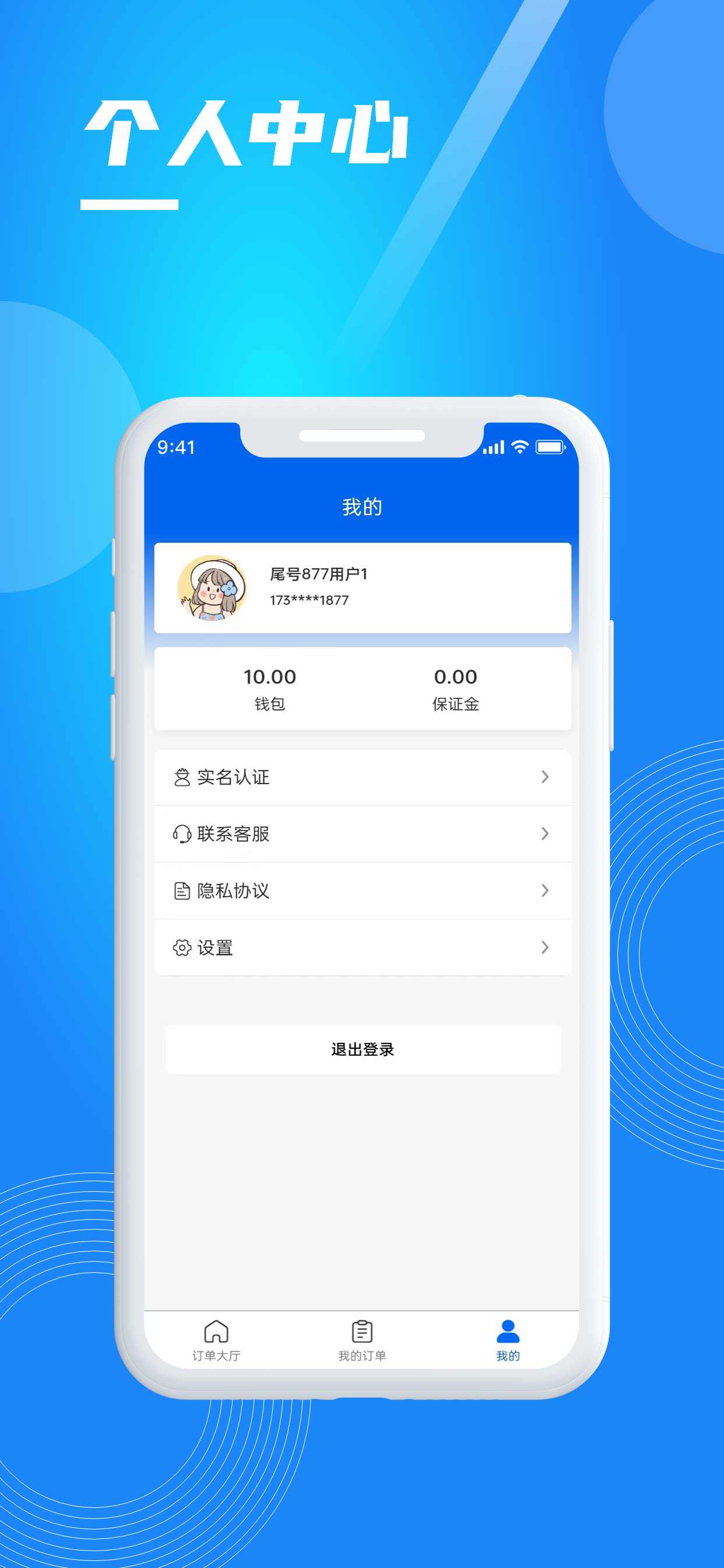 京禾家配送端