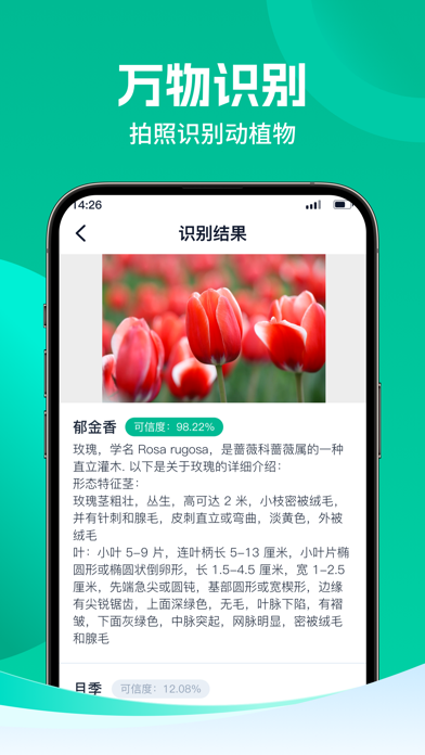 AI扫描宝 - 食物&植物识别神器 screenshot