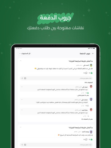 قاف بلس - تحصيلي و قدرات iPad screenshot