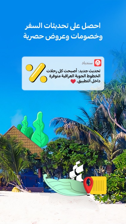 سندباد: طيران وفنادق Sindibad screenshot-5