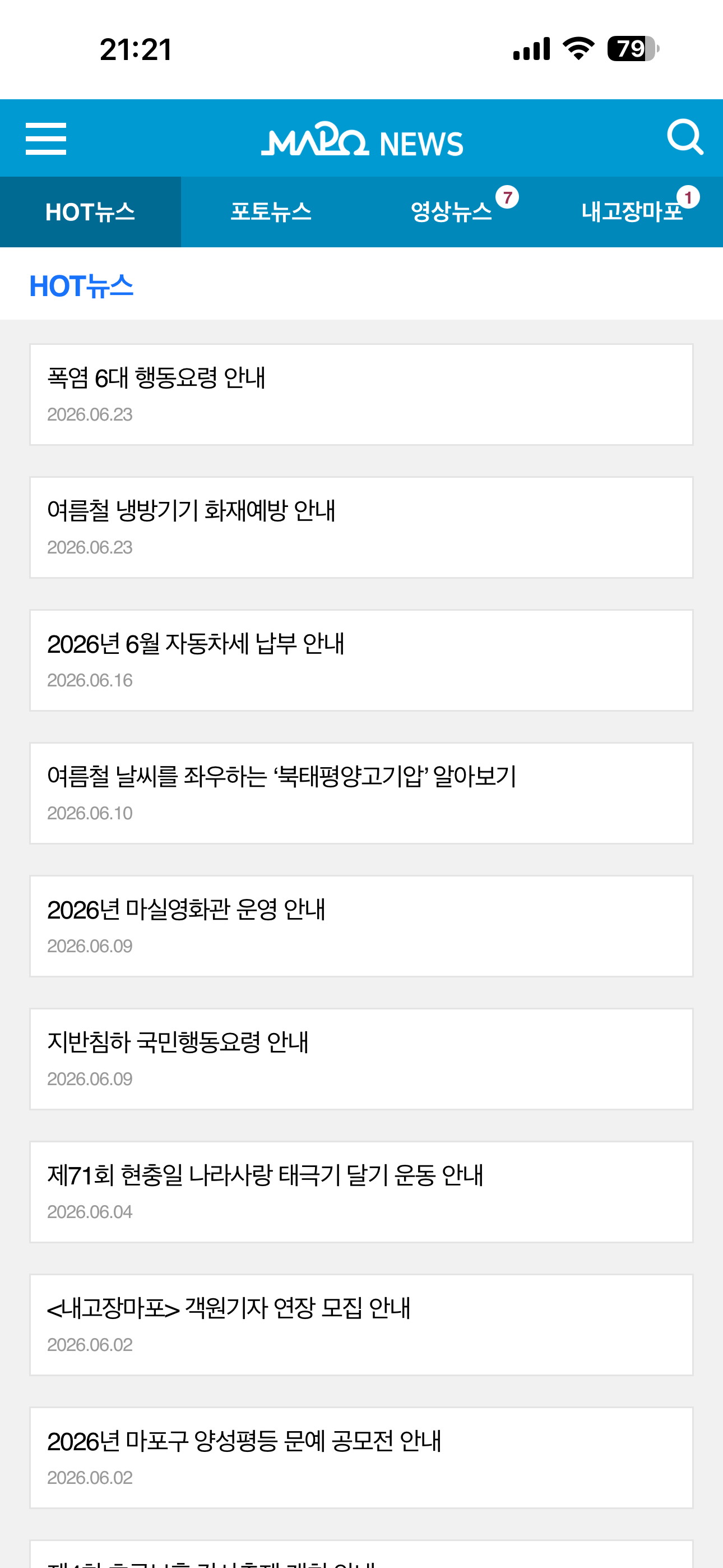 마포뉴스 screenshot 3