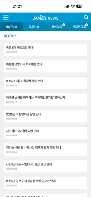 마포뉴스 screenshot 3