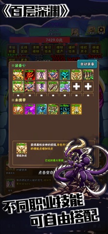 百层深渊 screenshot