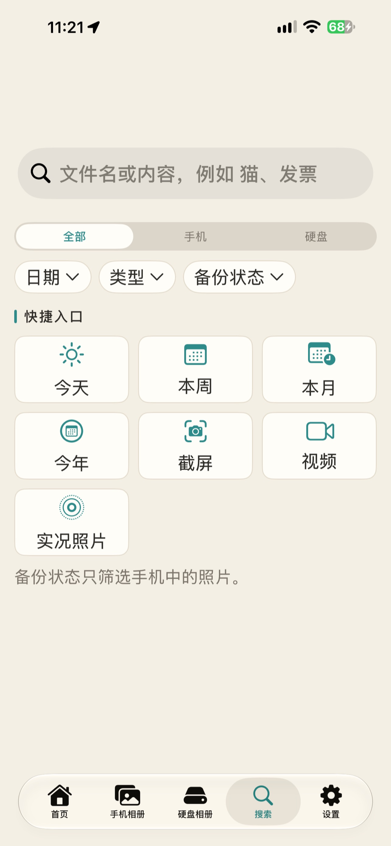 Screenshot 4 of 墨鱼照片备份