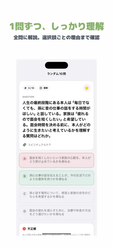 終末期ケア専門士 | 2026年対策問題 screenshot 2 of 5