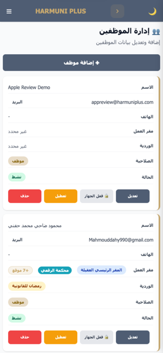 Harmuni Plus Screenshot 2 of 3
