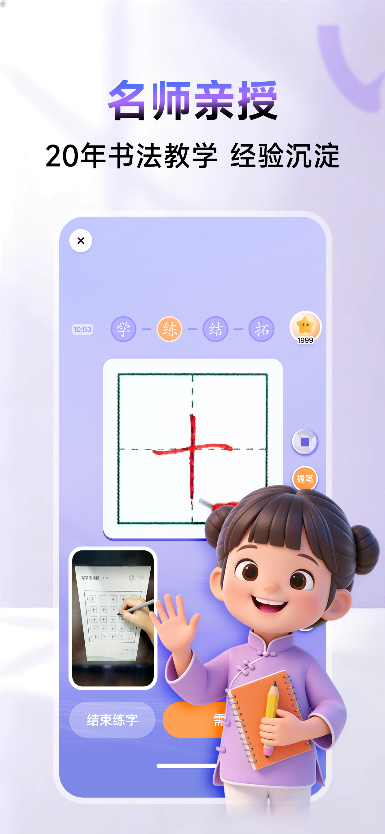 字闪闪 screenshot 2
