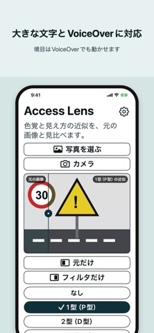 Access Lens - 色覚・見え方 のスクリーンショット