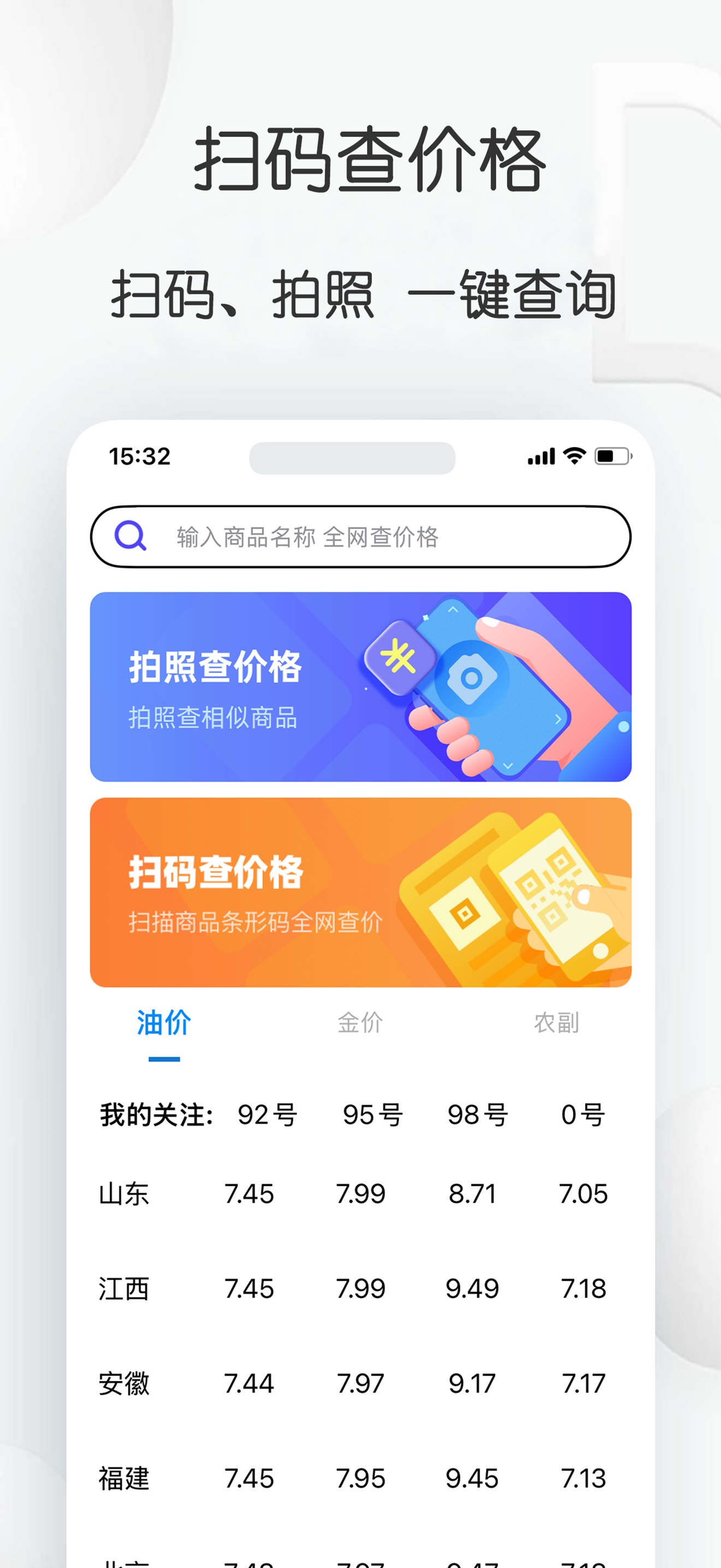 查查价格-扫码查香烟白酒价格