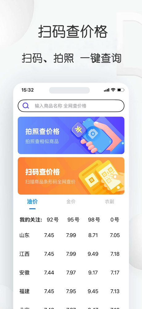 查查价格-扫码查香烟白酒价格 screenshot 1