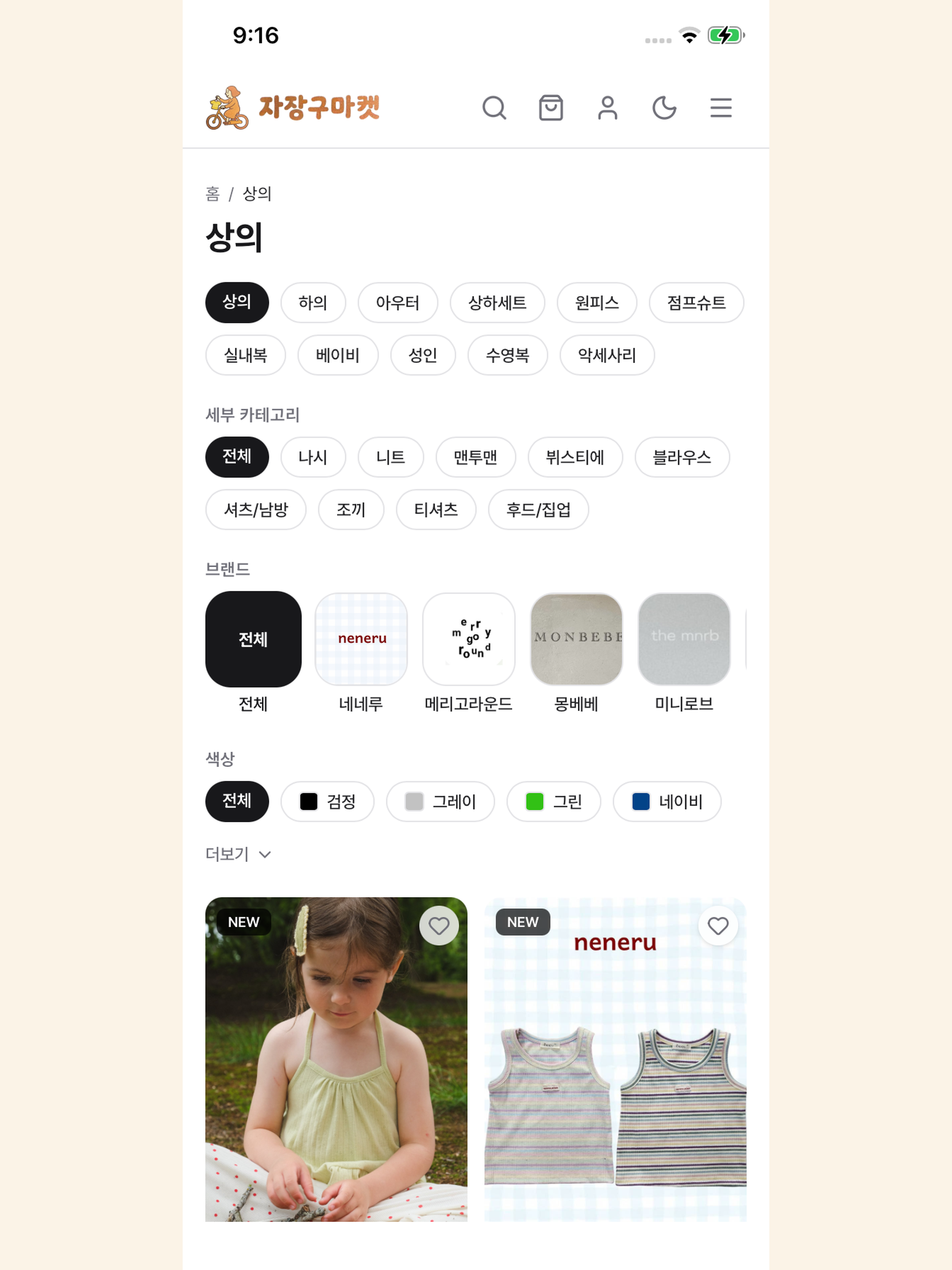 자장구마켓 screenshot 9