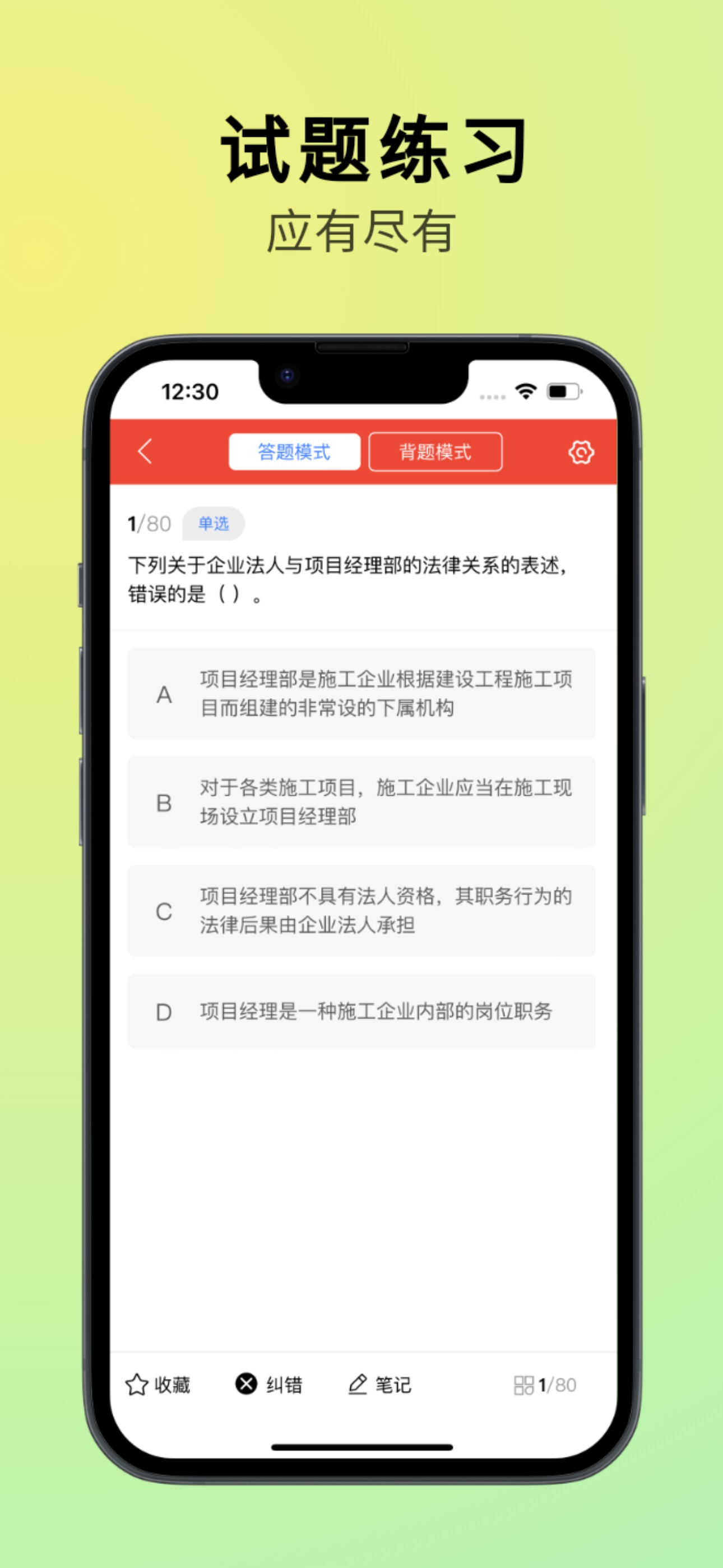 二建刷题宝典