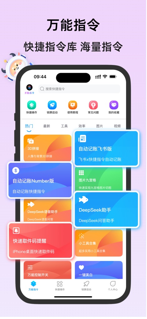 万能指令-快捷指令库捷径大全 - La aplicación presenta una extensa biblioteca de atajos, mostrada a través de una intuitiva cuadrícula de tarjetas de colores, y facilita la navegación con su clara barra de navegación inferior.